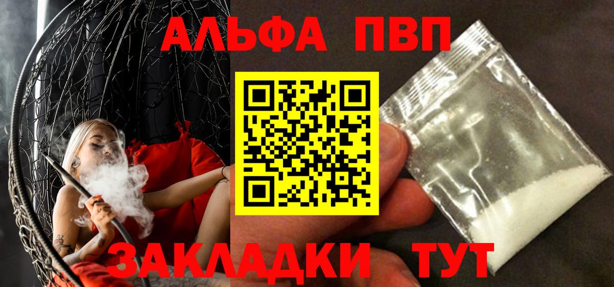 Альфа ПВП Crystall  Вход с VPN  Саранск  A PVP VHQ 