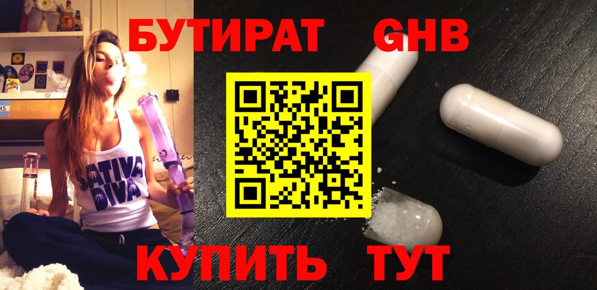 Саранск  БУТИРАТ жидкий экстази  БУТИРАТ  Вход с VPN 