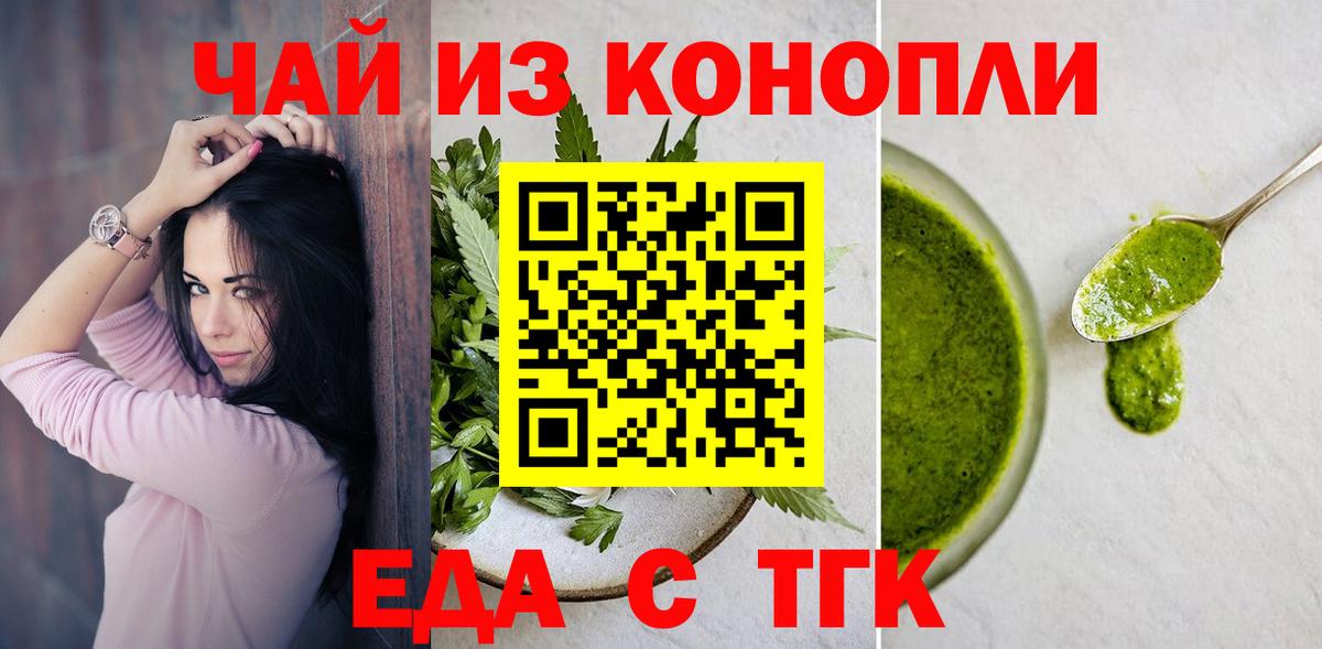 Саранск  Cannafood конопля  Вход с VPN 