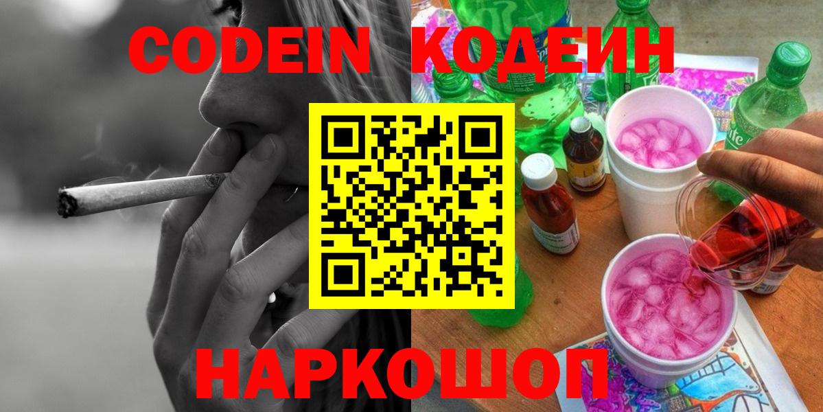 Кодеиновый сироп Lean напиток Lean (лин) Саранск
