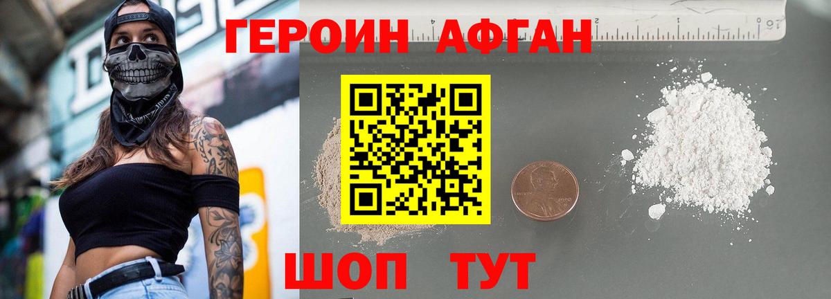 Саранск  ГЕРОИН Афган  Вход с VPN 