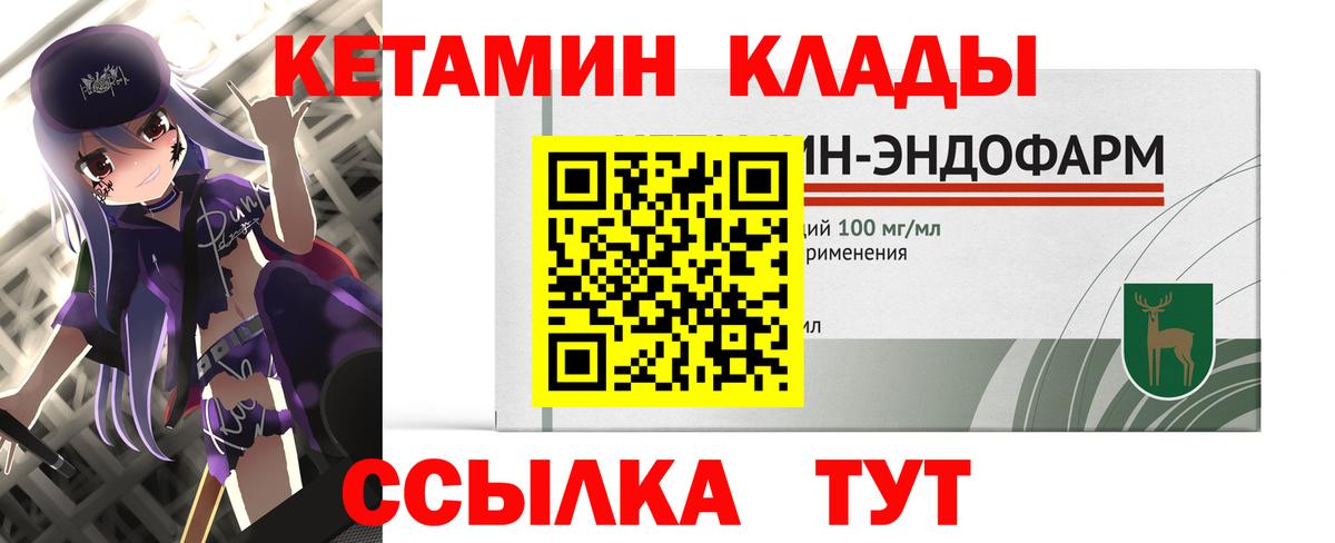 Кетамин VHQ  Вход с VPN  Саранск 