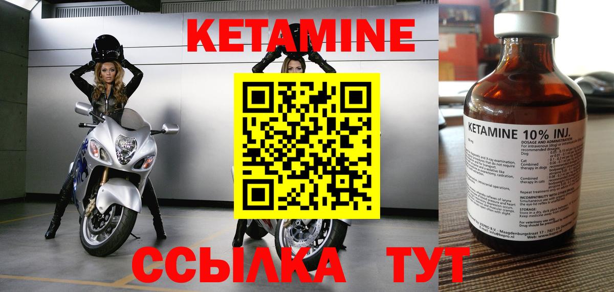 КЕТАМИН ketamine Саранск