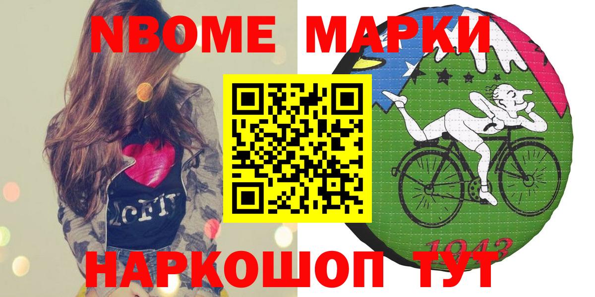 Марки 25I-NBOMe 1,8мг  Марки 25I-NBOMe 1,8мг  Саранск  Вход с VPN 