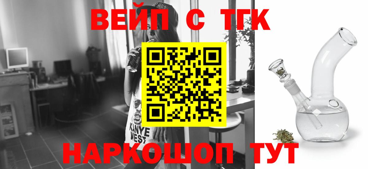 Саранск  ТГК вейп с тгк  Вход с VPN 